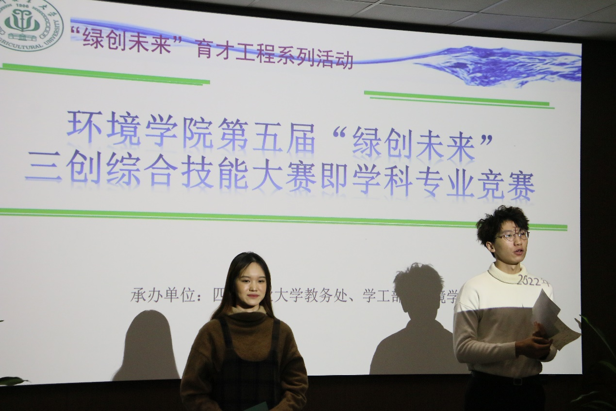 永利3885网站成功举办第五届“绿创未来”三创综合技能大赛