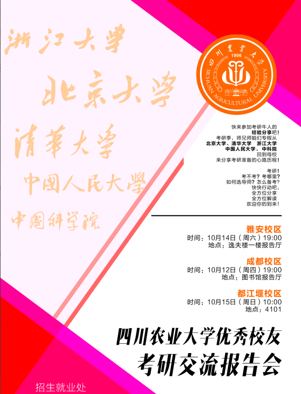 公司优秀员工考研交流会