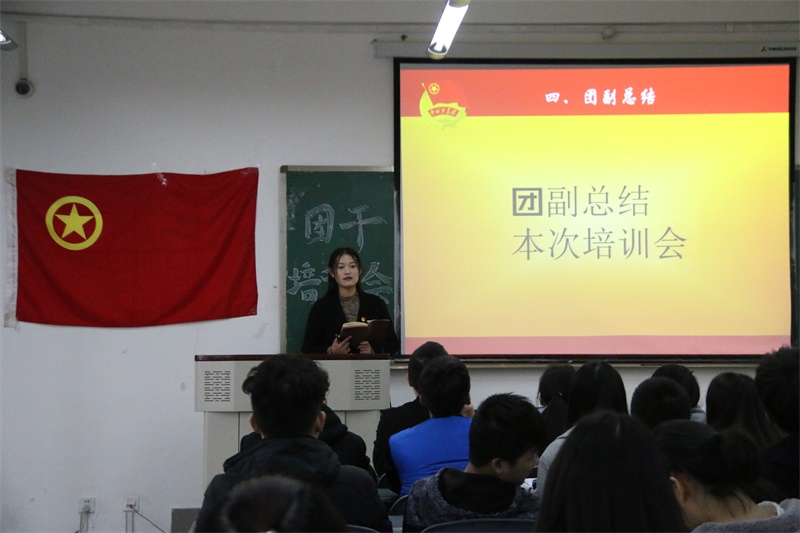 永利3885网站团委召开团干培训会