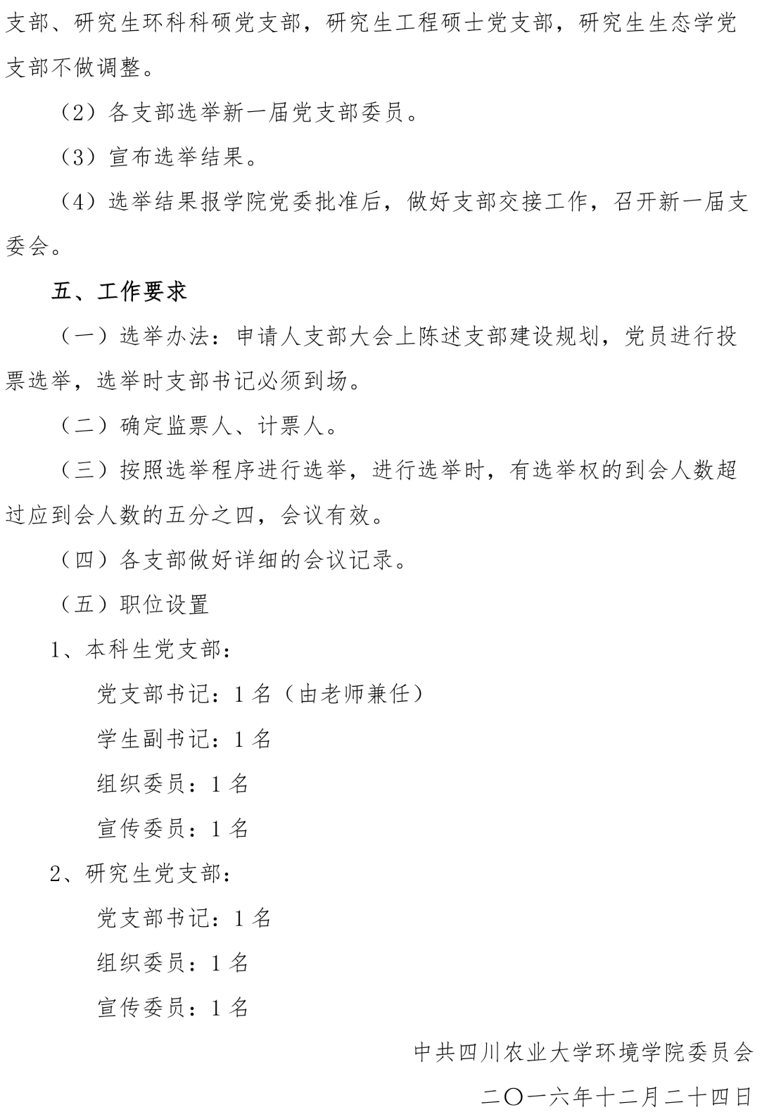 关于做好永利3885网站员工党支部换届工作的意见