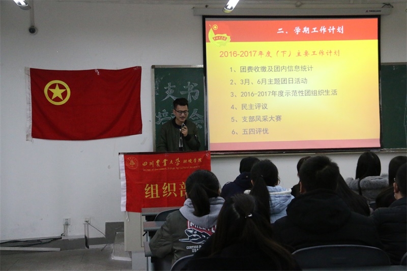 永利3885网站召开支书培训会