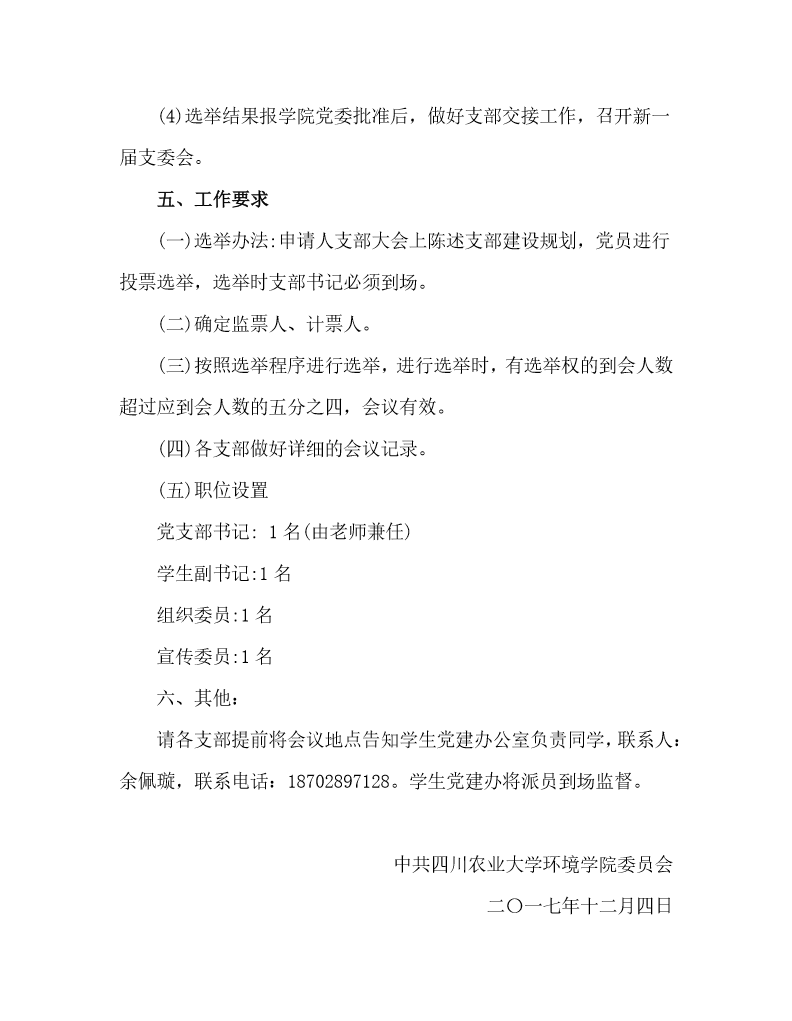 关于做好永利3885网站员工党支部换届工作的意见